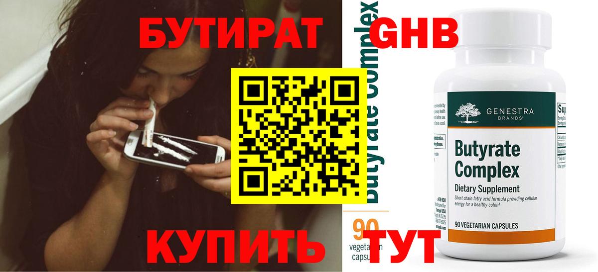 БУТИРАТ бутик Буйнакск