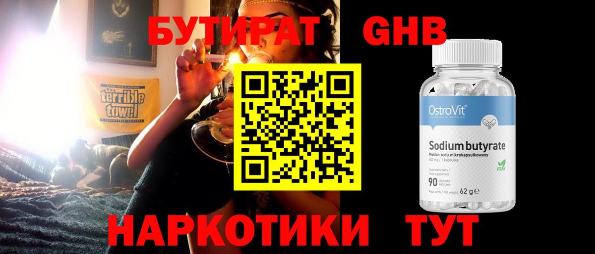 Буйнакск  БУТИРАТ оксибутират  Вход с VPN 