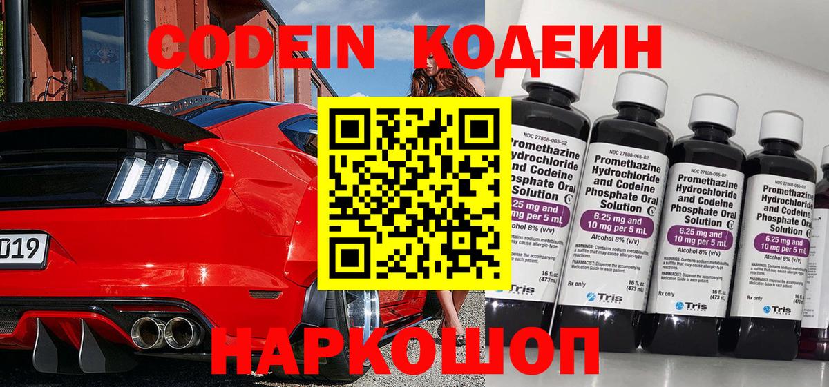 Буйнакск  Кодеин Purple Drank  Вход с VPN  Кодеиновый сироп Lean Purple Drank 