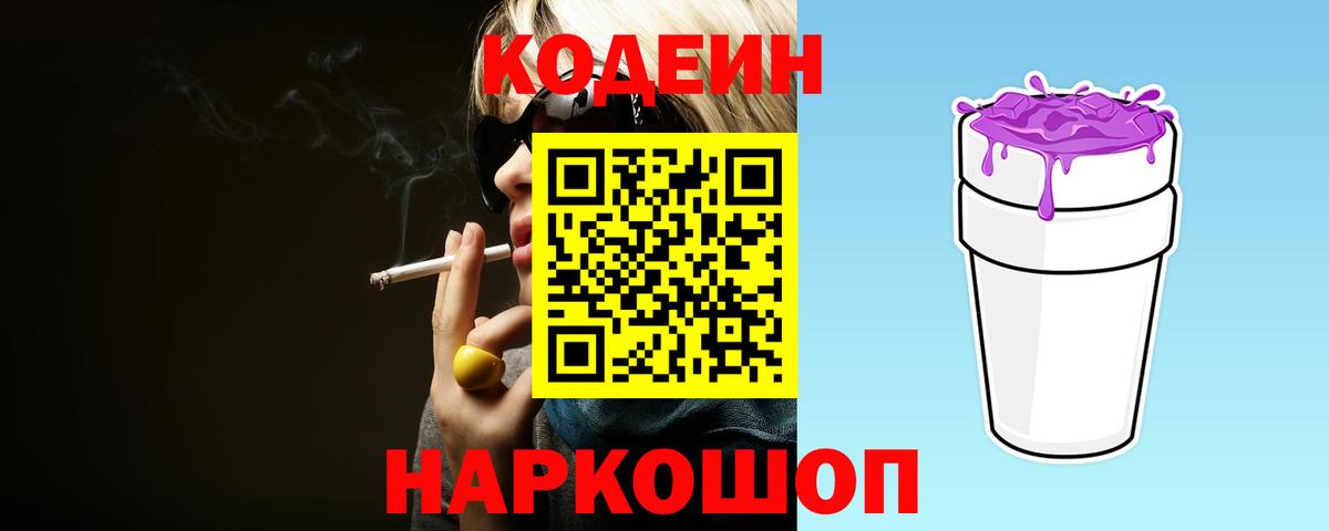 Codein Purple Drank Буйнакск