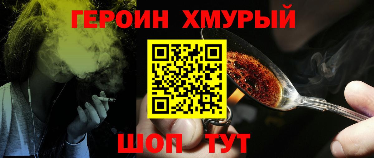 ГЕРОИН герыч  Вход с VPN  Буйнакск 